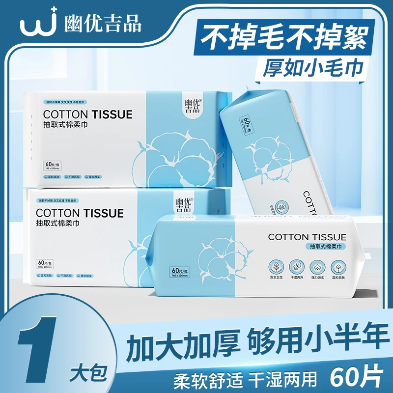 美容院同款洁面洗脸巾一次性抽取式擦脸巾干湿两用柔软亲肤