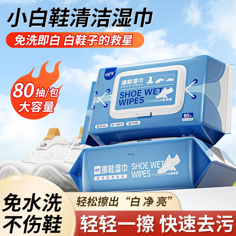 擦鞋湿巾免洗小白鞋运动球鞋去污清洁洗鞋专用神器搽鞋