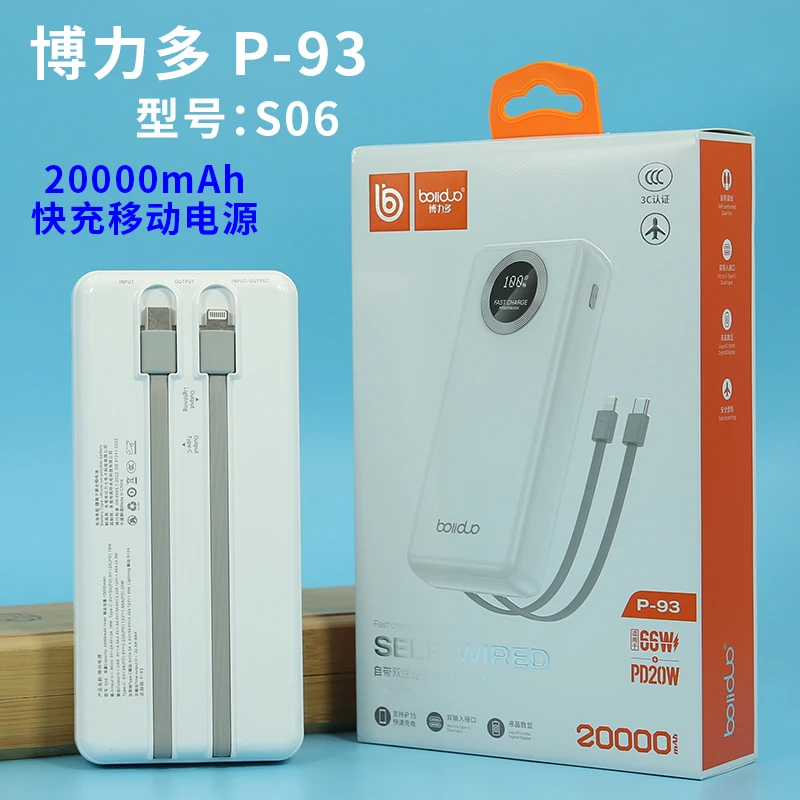 boliduo博力多P92便携液晶数显大容量移动电源自带双线快充充电宝