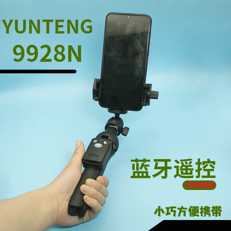 云腾9928小巧便携自由伸缩手持落地直播拍摄蓝牙自拍多功能自拍杆