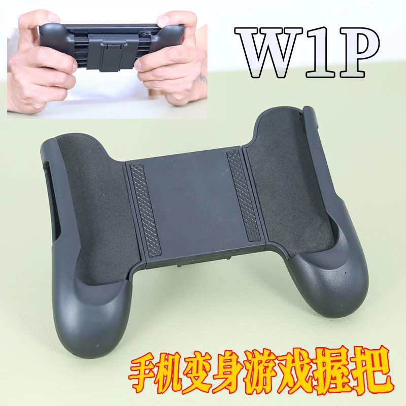 W1左右弹力拉伸便携式王者手游手机横屏游戏通用物理握把手柄支架