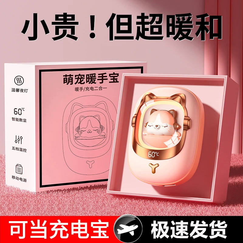 暖手宝充电宝随时便携学生手握送女友女生礼物可爱迷你暖手神器