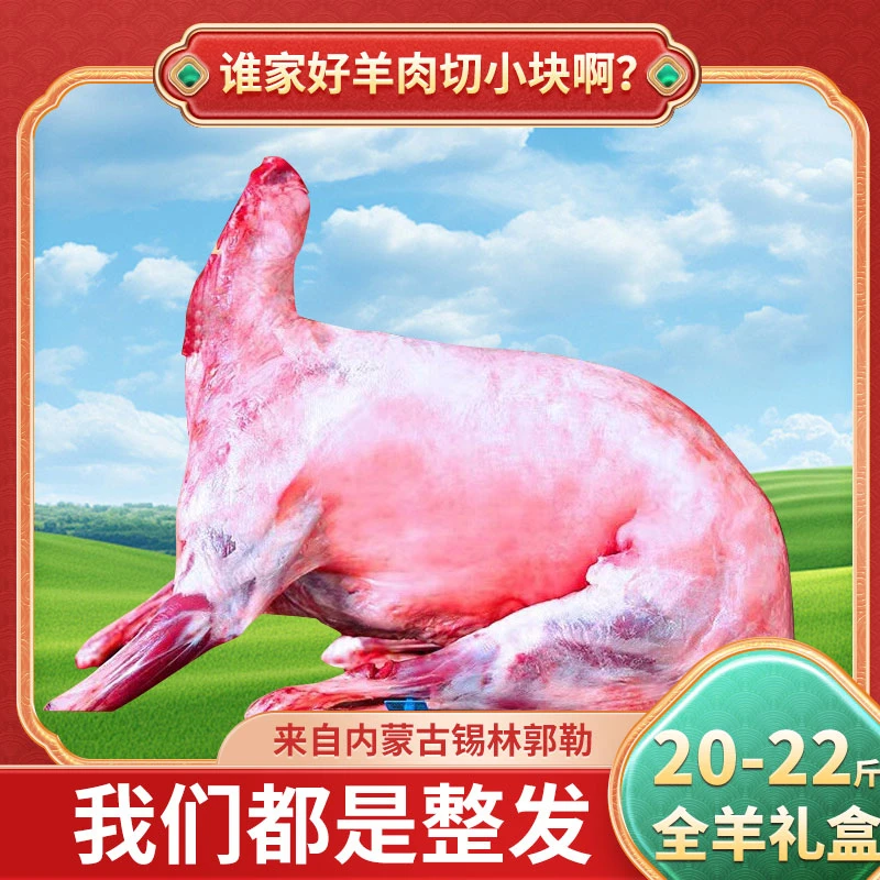整只羊  20-22斤  本地羔羊