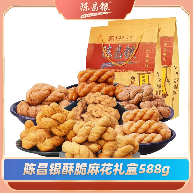 精选【多味礼袋装】588g×2袋陈昌银陈麻花送礼年货零食礼包重庆特产