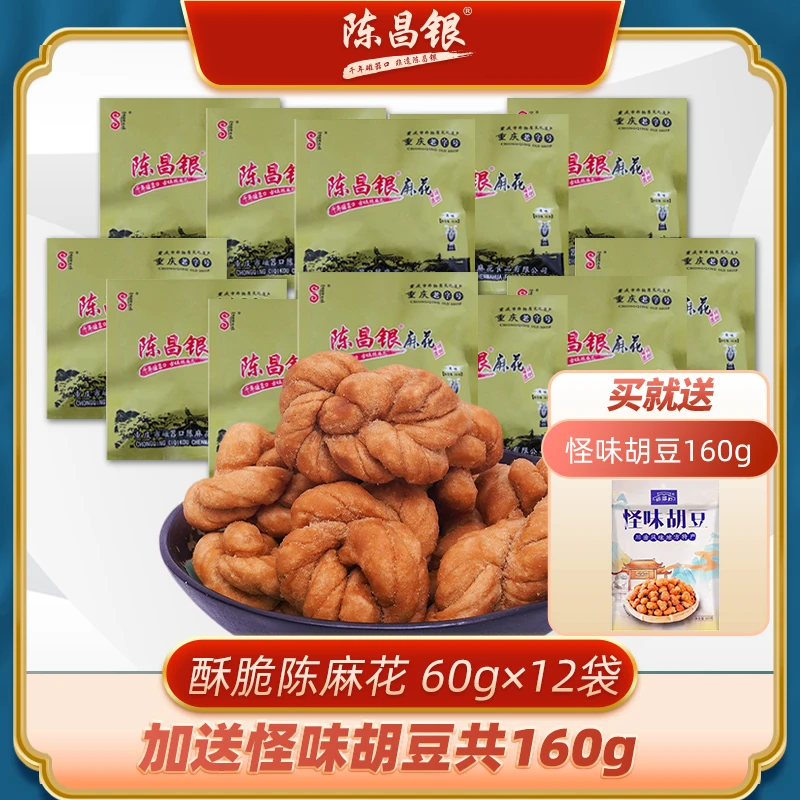 【小袋装】60g×12袋小-陈昌银手工麻花工共720g-传统原味买就送160g