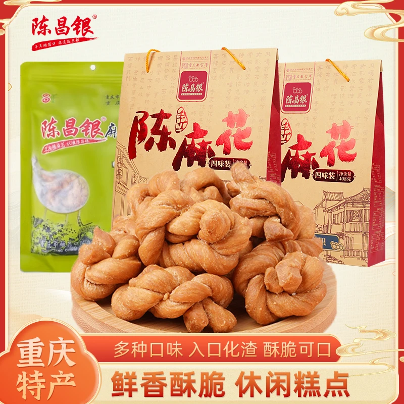 陈昌银麻花景区同款陈麻花大份量传统糕点零食重庆特产必买清单