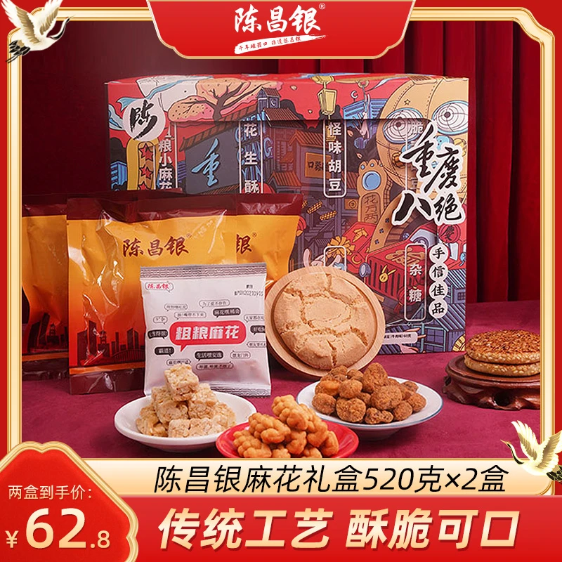 重庆特产陈昌银磁器口陈麻花520gx2袋八绝礼盒包装糕点胡豆小零食