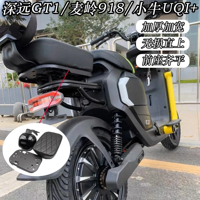 适用深远 GT1 009A7 A8L T90 U2  电动车改装加厚坐垫靠背后座包