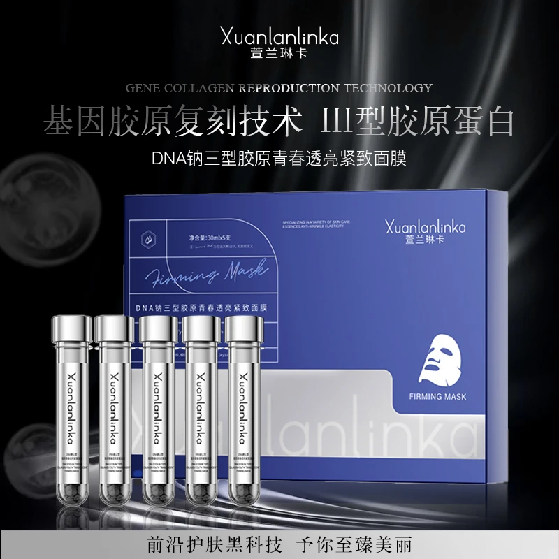 【苹果姐专属】萱兰琳卡DNA钠三型胶原青春透亮紧致面膜