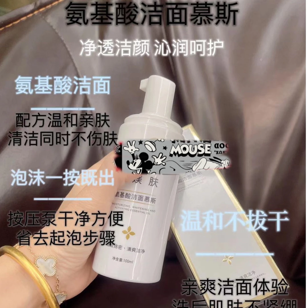 热推氨基酸洁面摩斯 （100克）。