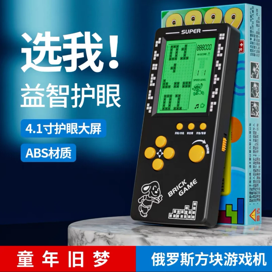 【双11提前购】充电夜光护眼俄罗斯方块游戏机掌机大屏时尚益智玩具