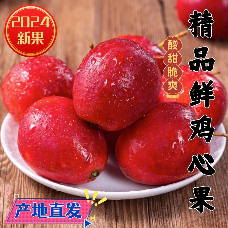 【精品鸡心果】海棠果酸甜脆爽香气宜人多汁新鲜采摘老少皆宜 3/5斤