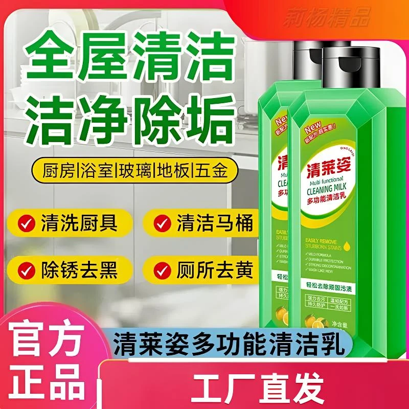 【正品】清莱姿多功能清洁乳家用浴室卫生间地板去油去污锅底除垢