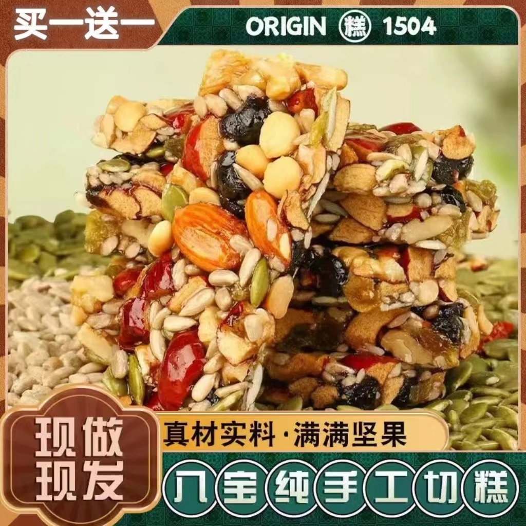 【买一送一】手工切糕香甜营养坚果厂家直销现做现发独立小包装解馋