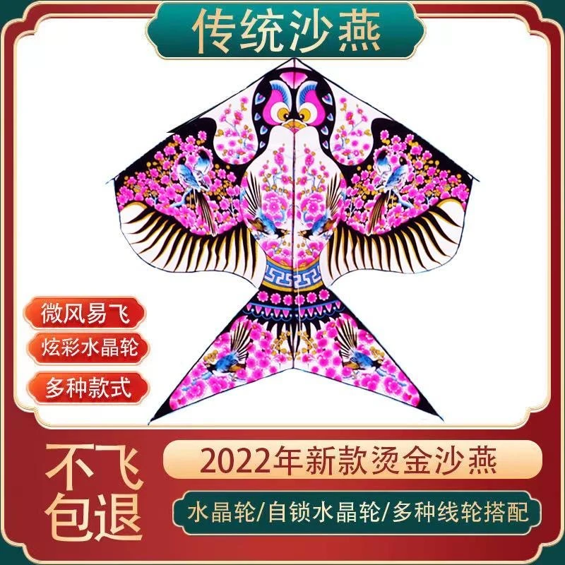 （1.6米烫金沙燕）风筝微风易飞正宗梅花沙燕中国风燕子风筝大型