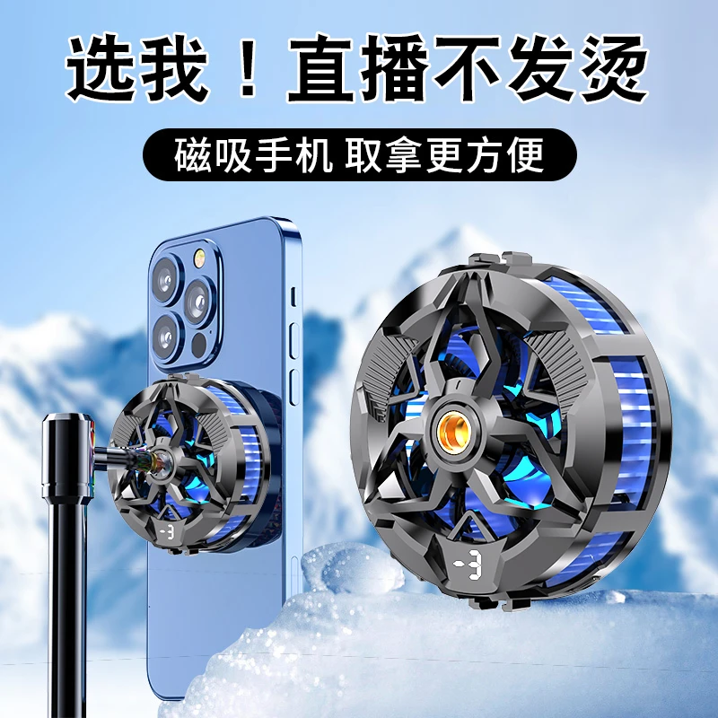 直播推荐手机散热器磁吸背夹三档调节带数显半导体制冷降温神器
