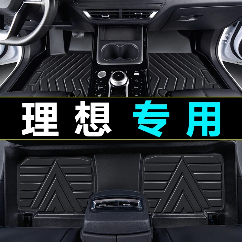 【适用于理想】理想ONEL9 L7 L8定制环保无味 防水双层TPE汽车脚垫