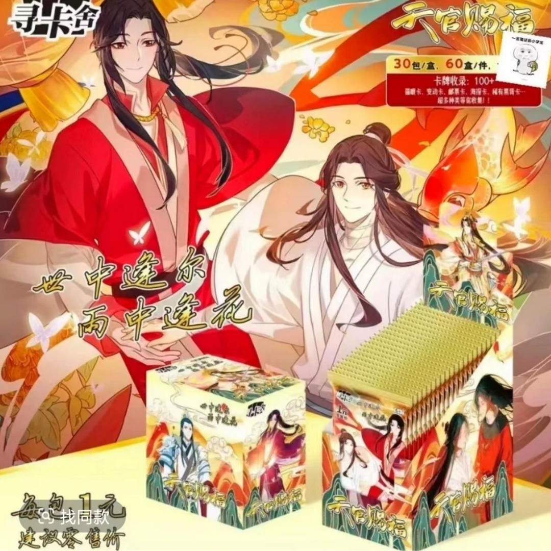 【平拆奇迹】寻卡舍《天官赐福》 爆款惊喜厚卡 二次元收藏卡牌