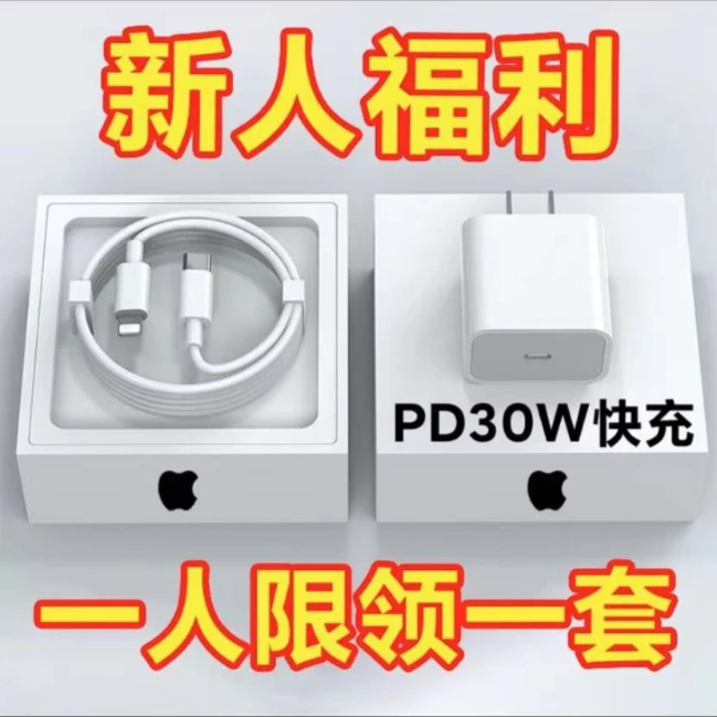 适用于苹果快充PD30W数据线套装快充线iphone12/13/14pro数据线ai