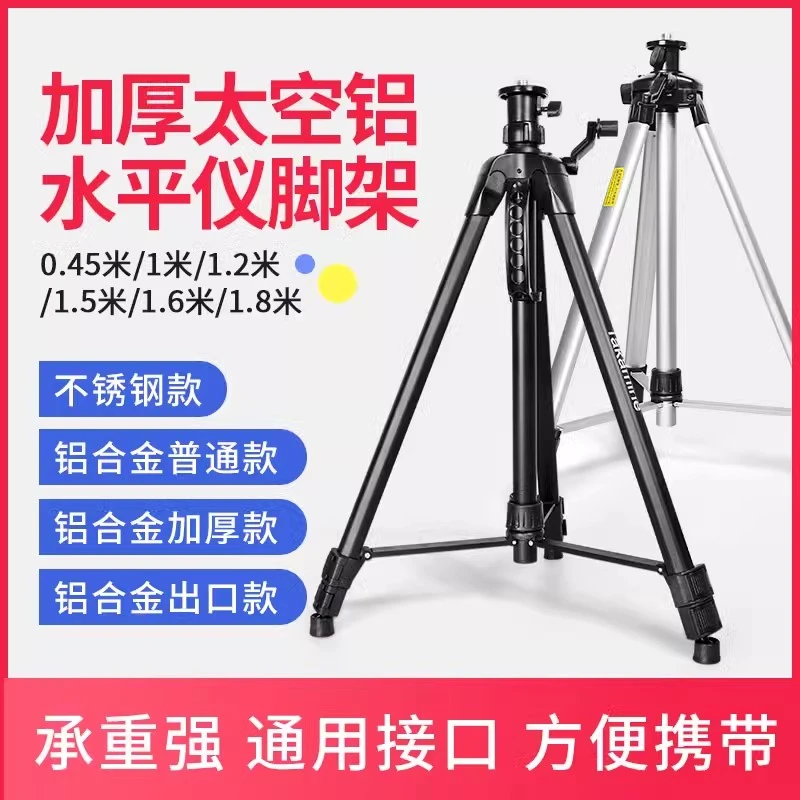 鼎峰激光水平仪脚架投线仪架子水准仪支架平水仪三脚架贴墙仪脚架