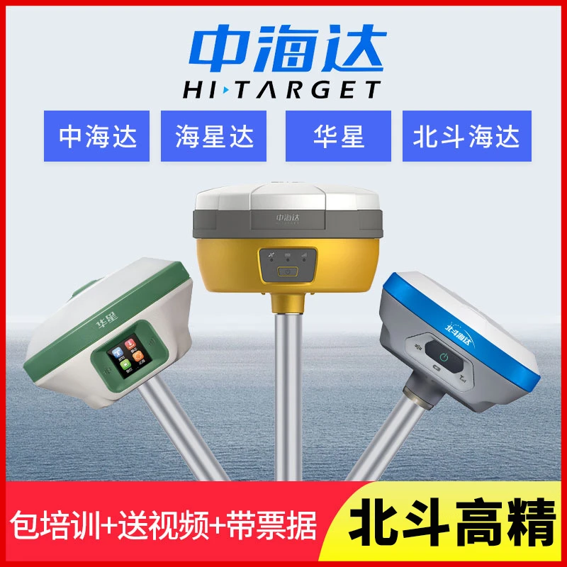 A-中海达RTK测量仪GPS测绘仪北斗海达TS5PRO土方测量TS2视觉