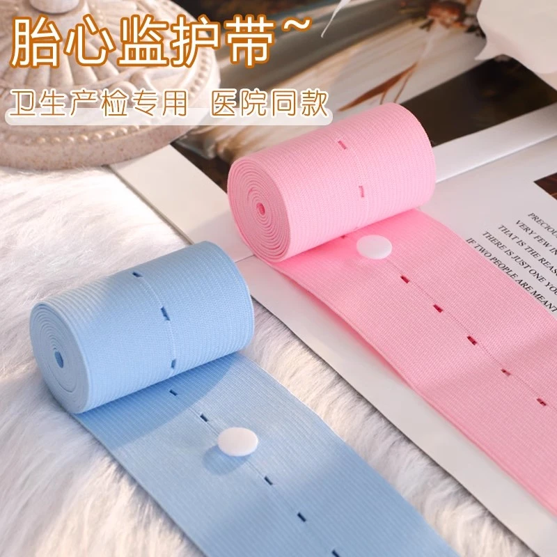 胎心监护带孕妇专用医院同款产检2条托腹带加长绑带听检测仪绑带