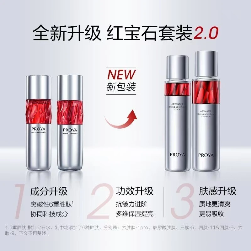 PROYA/珀莱雅红宝石水乳套装面霜抗皱紧致初老护肤品滋润保湿正品