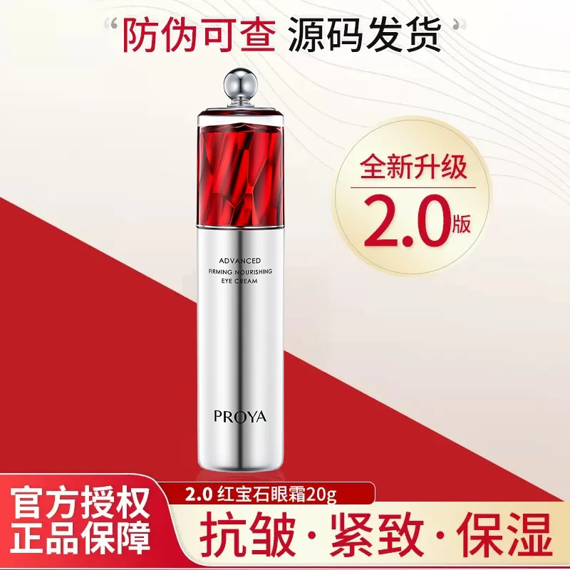 【红宝石眼霜】赋能鲜颜眼霜2.0A醇视黄醇抗皱淡纹紧致眼周正品女