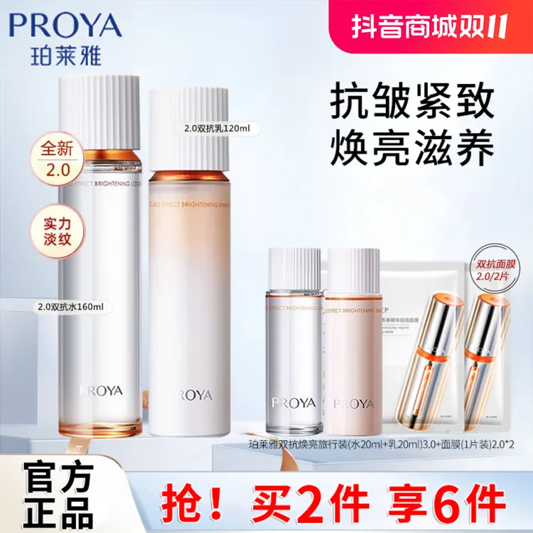 PROYA/珀莱雅紧致套装抗皱精华乳精华乳精粹护肤补水保湿提亮双抗