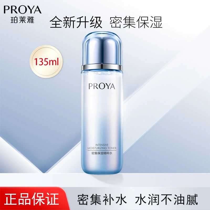 PROYA/珀莱雅活能密集保湿精粹水补水保湿秋冬清爽不油腻爽肤水女