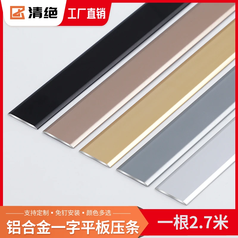 铝合金一字平板压条线条钛金装饰线条地板压条金属门槛条收边扁条