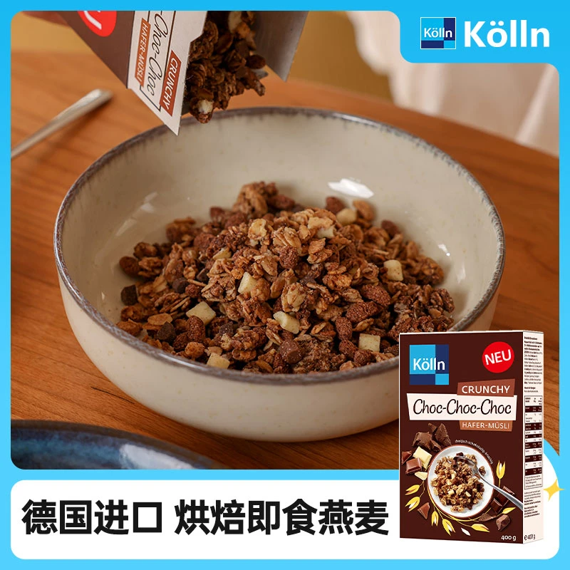 【直播专享】Kolln康陇麦多重巧克力烘焙燕麦片冲饮谷物营养早餐