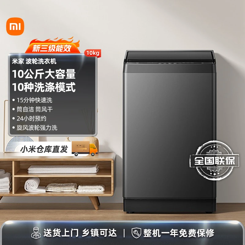 小米洗衣机10公斤波轮全自动洗衣机智能称重金属机身