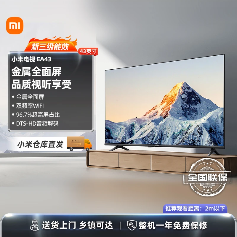 小米电视 EA43 43英寸金属全面屏四核处理器 全高清智能电视机