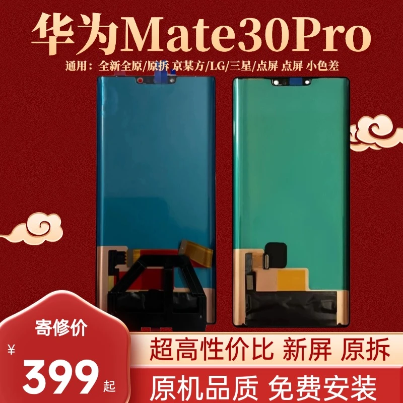华为Mate30 Pro手机屏幕总成 京D方/三星/LG 全新全原拆机屏 安装