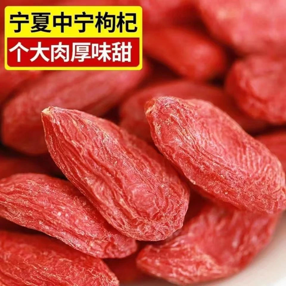 品质 特级优选头茬中宁农产品果粒饱满食用枸杞自然晾晒大果枸杞