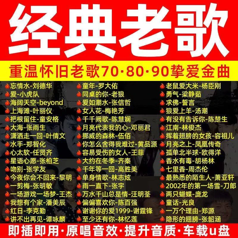 车载音乐U盘老歌流行歌曲经典宝丽金粤语无损高音质汽车用优盘