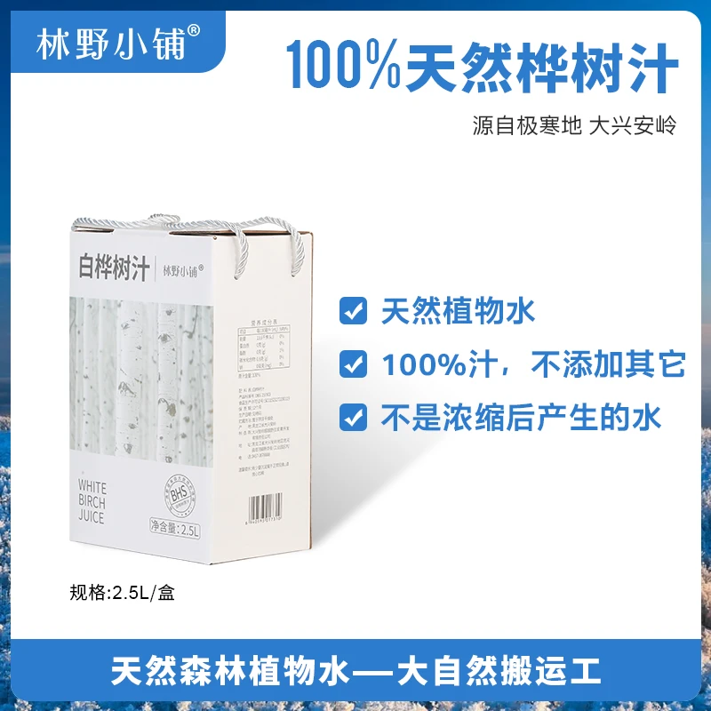林野小铺 天然白桦树汁 100% 2.5L一盒
