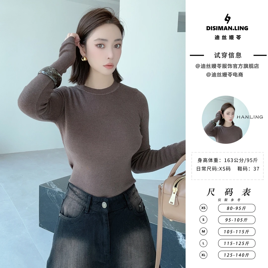 迪丝嫚苓多色打底长袖T恤新款百搭纯色显瘦时尚气质