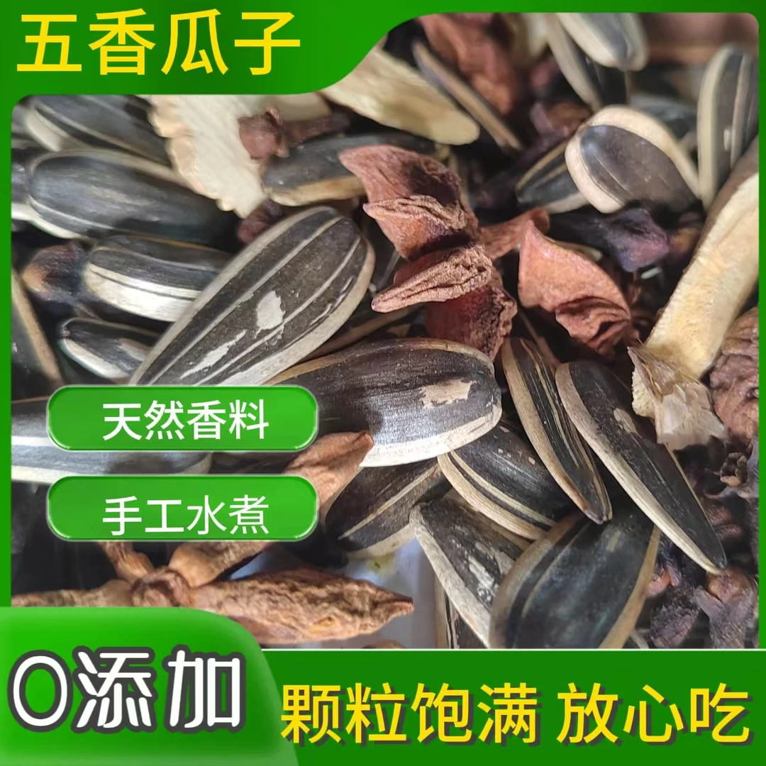 古法水煮瓜子原味五香瓜子大颗粒葵花籽炒货休闲零食干炒瓜子