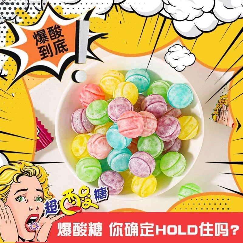【3.99约90个】超级酸的糖变态爆酸糖果孕妇学生提神整蛊恶搞零食