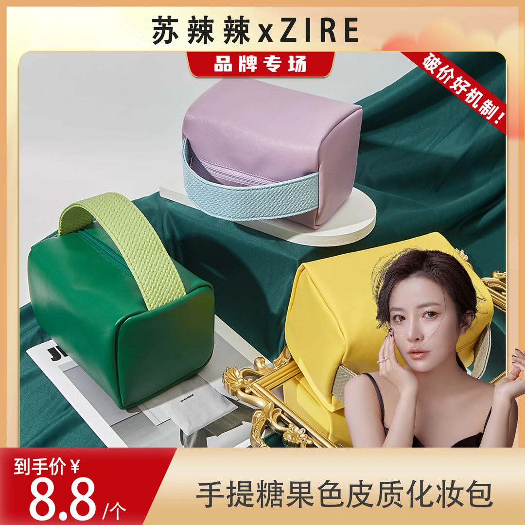 【苏辣辣专属】手提糖果色皮质化妆包收纳包方形整理包便携洗漱包