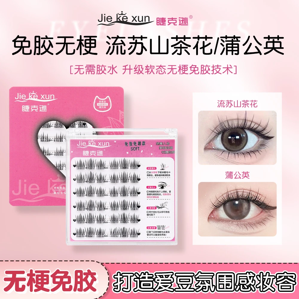 假睫毛柔软懒人仿真超软分段新手卷翘免胶超大容量山茶花睫毛