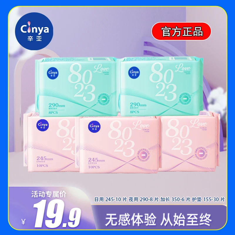 辛亚负离子超薄透气隐形卫生巾亲肤加长卫生巾绵柔防漏姨妈巾