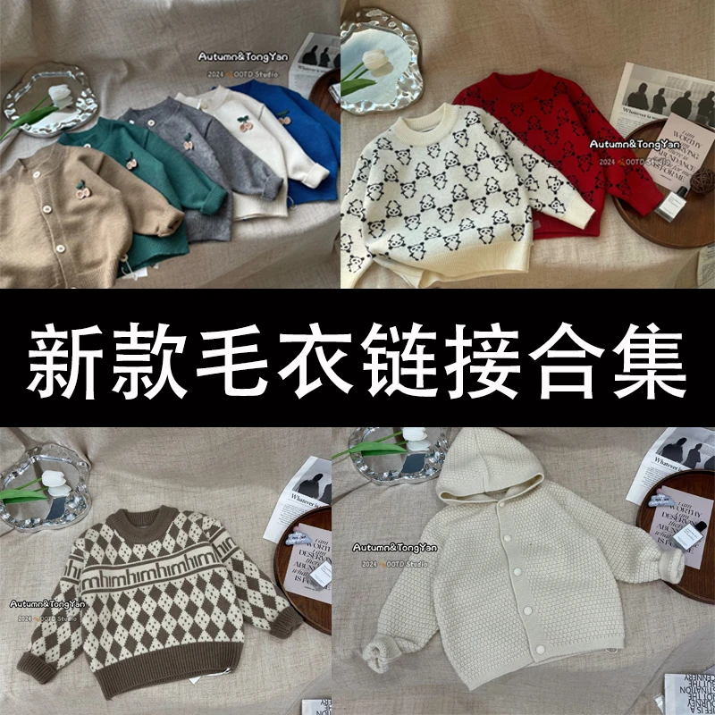 毛衣组合秋冬毛衣男女宝针织毛衣开衫
