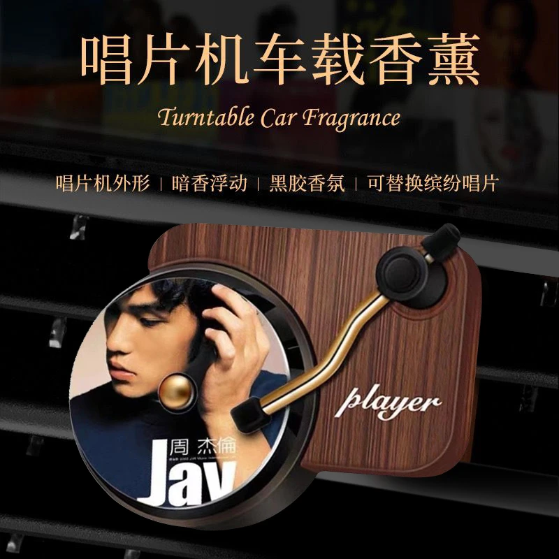 车载香薰旋转复古唱片机香片车内香薰持久留香汽车内饰高级感摆件