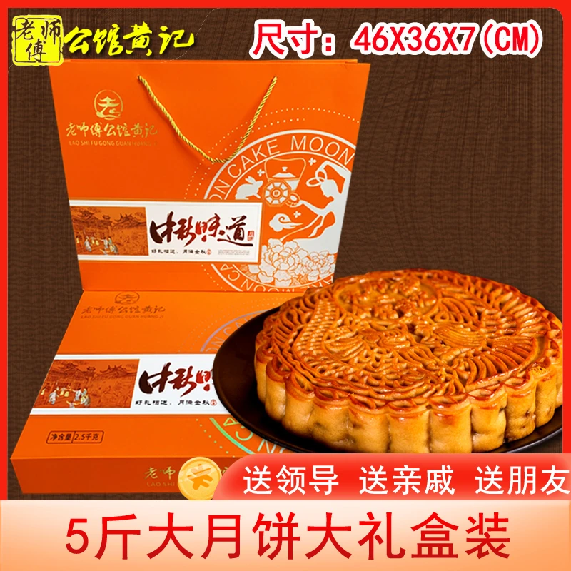 老师傅公馆黄记5斤礼盒装金腿五仁叉烧大月饼广式老手工团购广西