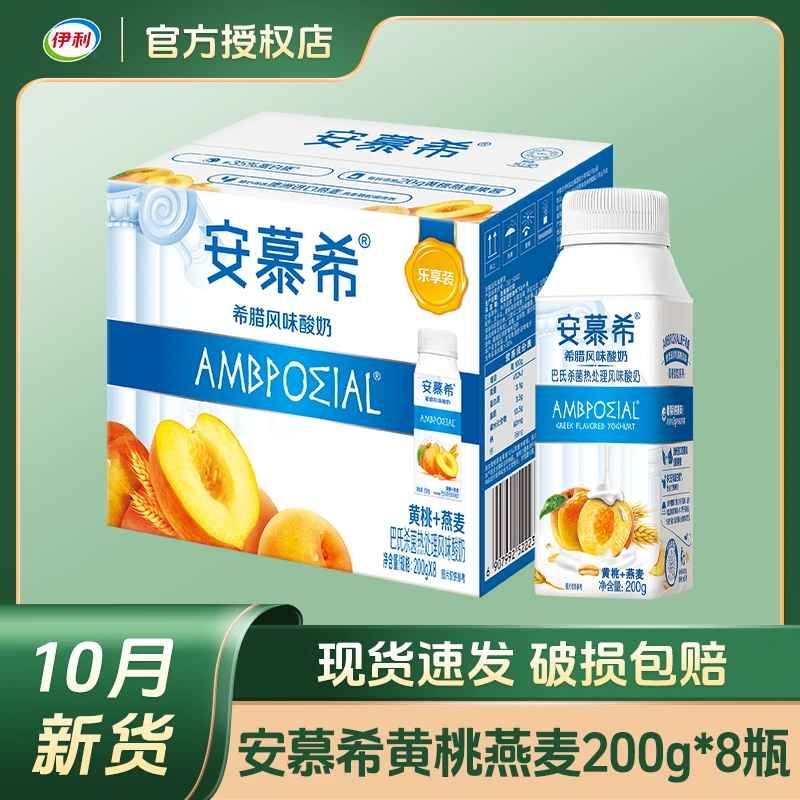 【10月新货】伊利安慕希黄桃燕麦酸奶成人学生儿童营养早餐谷物果肉