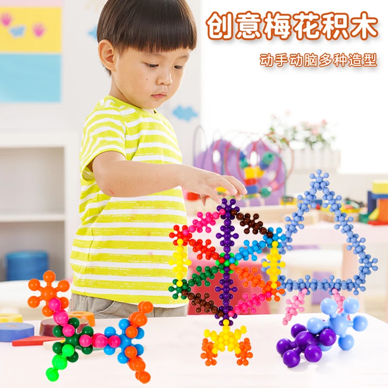 儿童梅花积木3D立体拼插积木幼儿园宝宝动手动脑早教益智玩具孩子