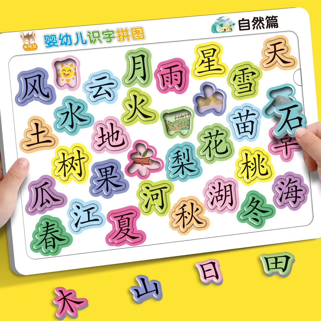 宝宝幼儿早教识字拼图认汉字认知卡片2-3-4到6岁儿童进阶益智玩具